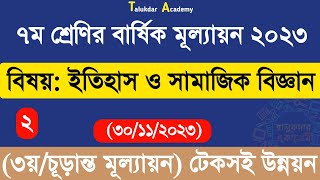 Class 7 Itihash o Somaj Biggan Answer  ৭ম শ্রেণির ইতিহাস ও সামাজিক বিজ্ঞান ৩য় বার্ষিক উত্তর ২০২৩ [upl. by Dhiman437]