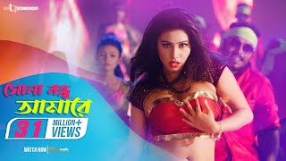 Sona Bondhe  Item Song  Shakib Khan  Bubly  Rashed  Ruma  Super Hero Bangla Movie 2018 [upl. by Kennith]