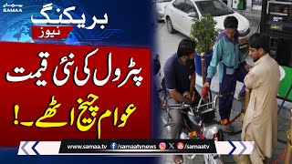 Petrol price increase  Petrol Price New Price  Latest Petrol Price  Public Strong Reaction [upl. by Ribaj395]