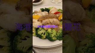 大埔新達海港薈提早食中秋節飯，啲餸都幾好味 food [upl. by Ardnuhsed]