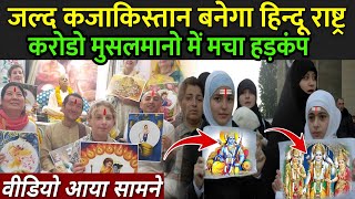 जल्द कजाकिस्तान बनेगा हिन्दू राष्ट्र करोडो मुसलमानो में मचा हड़कंप  Hinduism In Kazakhstan [upl. by Ahsatal]