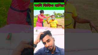 Tui Tui Fanny video🤣না হাসলে এমবি ফেরত😅Tui Tui Amazing comedy😁ফানি ভিডিও হাসির না দেখলে মিস করবেন [upl. by Derril543]