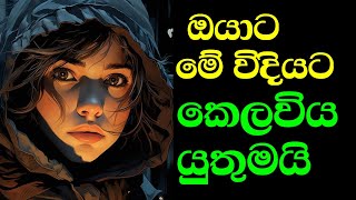 අඟුරු කෑල්ල දියමන්ති කරමු  From Rock Bottom to Diamond How to Rise Under Pressure [upl. by Dahsraf]