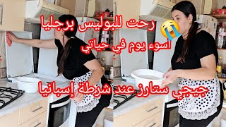 رحت للبوليس برجليا😭جيجي ستارز في أيادي شرطة إسبانيا 🇪🇦 [upl. by Zerk955]