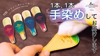 １本１本手染めするオリジナル靴ベラ ／ パティーヌシーンをお見せします！ [upl. by Rubina]