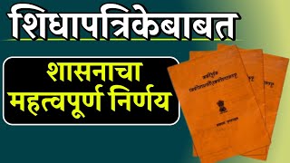 शिधापत्रिकेबाबत शासनाचे महत्त्वपूर्ण निर्णयराशन वाटपाच्या जिल्हानिहाय इष्टांकात बदल [upl. by Ativoj]