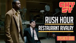 Rush Hour  Restaurant Rivalry 🗣 Sylheti Dub [upl. by Odiug445]