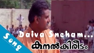 DAIVA SNEHAM  KANALKIREEDAM  Evergreen Malayalam Movie Video Song [upl. by Euginimod]