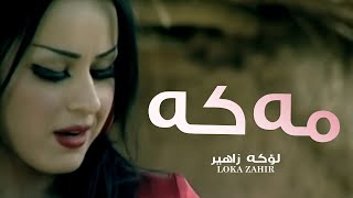 Loka Zahir  Meke by Hlkawt Zahe لۆكە زاهیر  مەكە [upl. by Nnyletak]