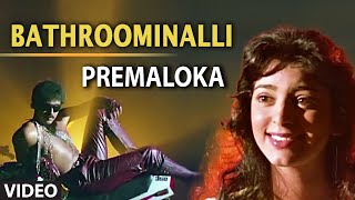 Bathroominalli Video Song  Premaloka  Juhi Chawla Vani Jayaram [upl. by Orlando]