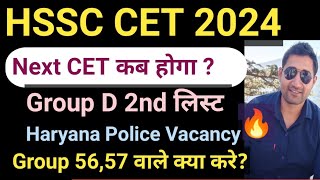 hssc cet update  hssc group D 2nd list  hssc next CET [upl. by Eanwahs675]