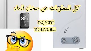 كل المعلومات عن سخان الماء ريجيون regent [upl. by Yragerg]