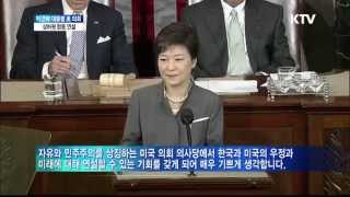 한국정책방송KTV 박근혜 대통령 美 의회연설 [upl. by Ellemac439]