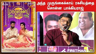 Shanthanu என் பேச்சு கேக்க மாட்டான்  Director Bhagyaraj Speech  Murungakkai Chips Filmibeat Tamil [upl. by Sinnaiy]