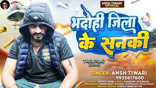 bhadohi  Bhadohi Jila Ke Sanki  Ansh Tiwari  New Rangdari Song 2024 [upl. by Yentruocal]