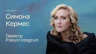 СИМОНА КЕРМЕС СОПРАНО  ОРКЕСТР PRATUM INTEGRUM  ВИВАЛЬДИ  ГЛЮК  ТЕЛЕМАН  ГЕНДЕЛЬ [upl. by Yddor]