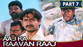 गोपीचंद के लिए देखिये उसके भाई ने कैसे अपनी जान दे दी  Aaj Ka Raavan Raaj Part 7 of 11 [upl. by Aleck98]