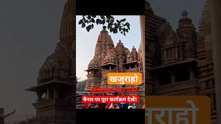 All About ultold history of khajuraho  beejamandal temple khajuraho  khajuraho ka mandir [upl. by Namqul]