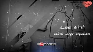 ஆராரோ பாட இங்கு தாயுமில்லை 💖Aararo Paada Ingu Lyrics Song 💕Tamil Whatsapp Status Video [upl. by Grondin]