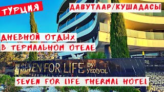 Дневной отдых в термальном отеле ДавутларКушадасы Seven For Life Thermal Hotel [upl. by Gar951]