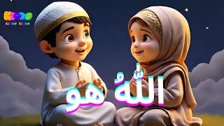 ALLAH HU  اللهُ  Lullaby for kids  kids poem  baby rhyme  Urdu poem  kiddokiddo1 [upl. by Pirri]