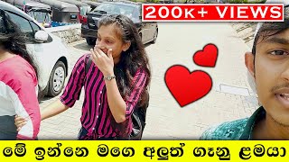 PRANK  මේ ඉන්නෙ මගෙ අලුත් ගෑනු ළමයා  THISAL D [upl. by Beaufort]