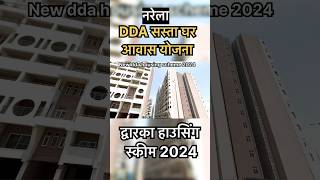 DDA new housing scheme 2024 🍰 3 new dda housing scheme 2024  dda upcoming housing scheme in 2024 [upl. by Giorgia]