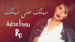 Rouwaida Attieh  Mahlak Aala Mahlak Official Lyric Video  رويدا عطية  مهلك على مهلك [upl. by Slocum]