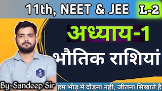 L2  अध्याय1  भौतिक राशियां   मापन एवं मात्रक  Class 11  NEET amp JEE [upl. by Killie174]