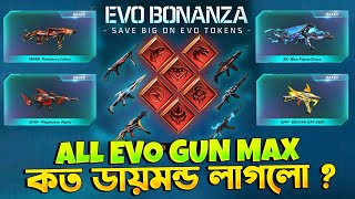 সব ইভো গান ম্যাক্স 🔥 কত ডায়মন্ড লাগলো  Evo Bonanza Event Unlock  Free Fire New Event  Trkf [upl. by Athelstan]