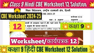 Class 9 Hindi Worksheet 12 Solution 202425  CBE worksheet 202425 Hindi Worksheet 12 Class 9 Doe [upl. by Aicert125]