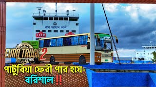 SAKURA  GOLDEN LINE  EAGLE Dhaka To Barishal ETS2 Paturiya Ferry Ghat2024 [upl. by Pokorny290]