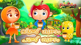 വിത്ത് ഗുണം പത്ത് ഗുണം  Cartoons for Kids  Fruitopia Malayalam Stories Kids TV [upl. by Eemia134]