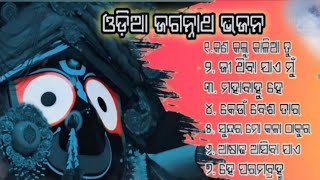 ODIA JAGANNATH BHAJAN ODIA New BHAJAN SONGjagannathyoutubeviraltrending [upl. by Derrek]