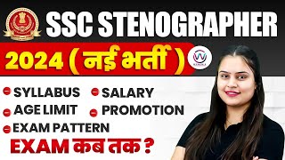 SSC STENOGRAPHER RECRUITMENT 2024  STENOGRAPHER SYLLABUS  EXAM PATTERN  SALARY  PROMOTION  AGE [upl. by Htebilil]