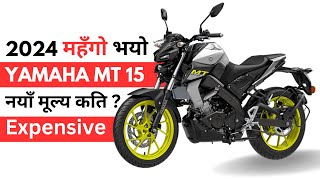 2024 YAMAHA MT 15 PRICE IN NEPALI  NEW PRICE OF MT 15 REVIEW NEPALI [upl. by Samalla]