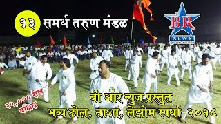 Samarth Tarun Mandal BR News Dhol Tasha Lezim Spardha 2018 [upl. by Outlaw]