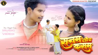 SANAM TOR KASAM NEW ROMANTIC NAGPURI LOVE SONG II SINGER  MAHENDER NAYAK amp ANITA BARA [upl. by Winn]