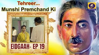 TehreerMunshi Premchand Ki  Eidgaah  EP19 [upl. by Ennasirk978]