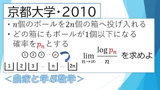 京都大学・2010年 農家と学ぶ数学 梅さん先生 思い出の一題 [upl. by Vania]