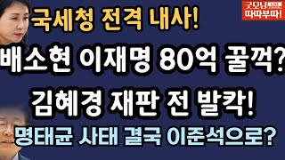 🔴LIVE11월 14일 따따부따 배승희 라이브 배승희 장예찬 출연 [upl. by Dincolo]