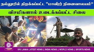 Uthayan Lunch Time Tamil News  24112024 lunchtimenews srilankanews tamilnaadunews [upl. by Saw]