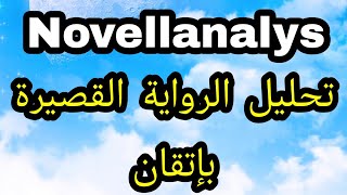 Novellanalys Svenska طريقة تحليل الروايات القصيرة 🇸🇪 [upl. by Nasar]