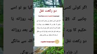 2 rakat nafal namaz  namaz bestquotes nafal allahkanaam hazrataliquote hazrataliquotes urdu [upl. by Eniawed]