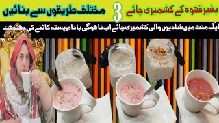 سردیوں کا انمول تحفہ کشمیری پریمکس گھنٹوں کا کام منٹوں میں 3 Easy Method Premix [upl. by Oitaroh]