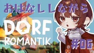 【 Dorfromantik 】お話ししつつパズルする日。土曜日お疲れ様～！【 たぬきのひととき 個人vtuber 】 [upl. by Nahem]