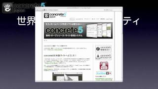 5分で紹介 concrete5 [upl. by Ynaffet]