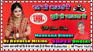 Raat Ko Aaunga Me Tujhe Le Jaunga Me New Hindi Love Song Super Dholki Mixing DjAvdheshMixingUp71 [upl. by Atsirk]