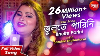 Bhulte Parini  New Romantic Bangla Song  Sanchita Bhattacharya [upl. by Anim]