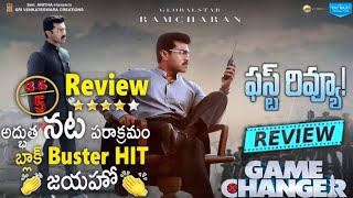 Game Changer 1st Review వచ్చేసిందోచ్👌 Game Changer Review  Ramcharan  Shankar  Kiara Advani [upl. by Pascal]